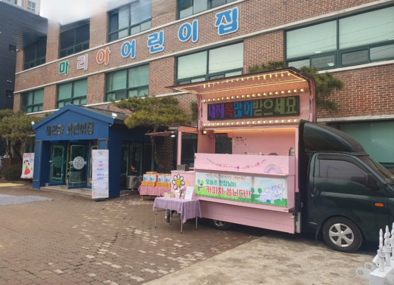 마리아어린이집 이미지