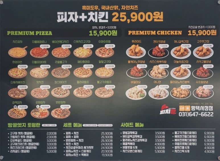 반반치킨피자 이미지