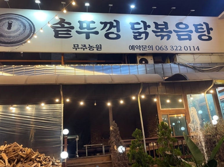 솥뚜껑야식 이미지
