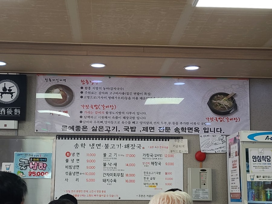 송학면옥식당 이미지