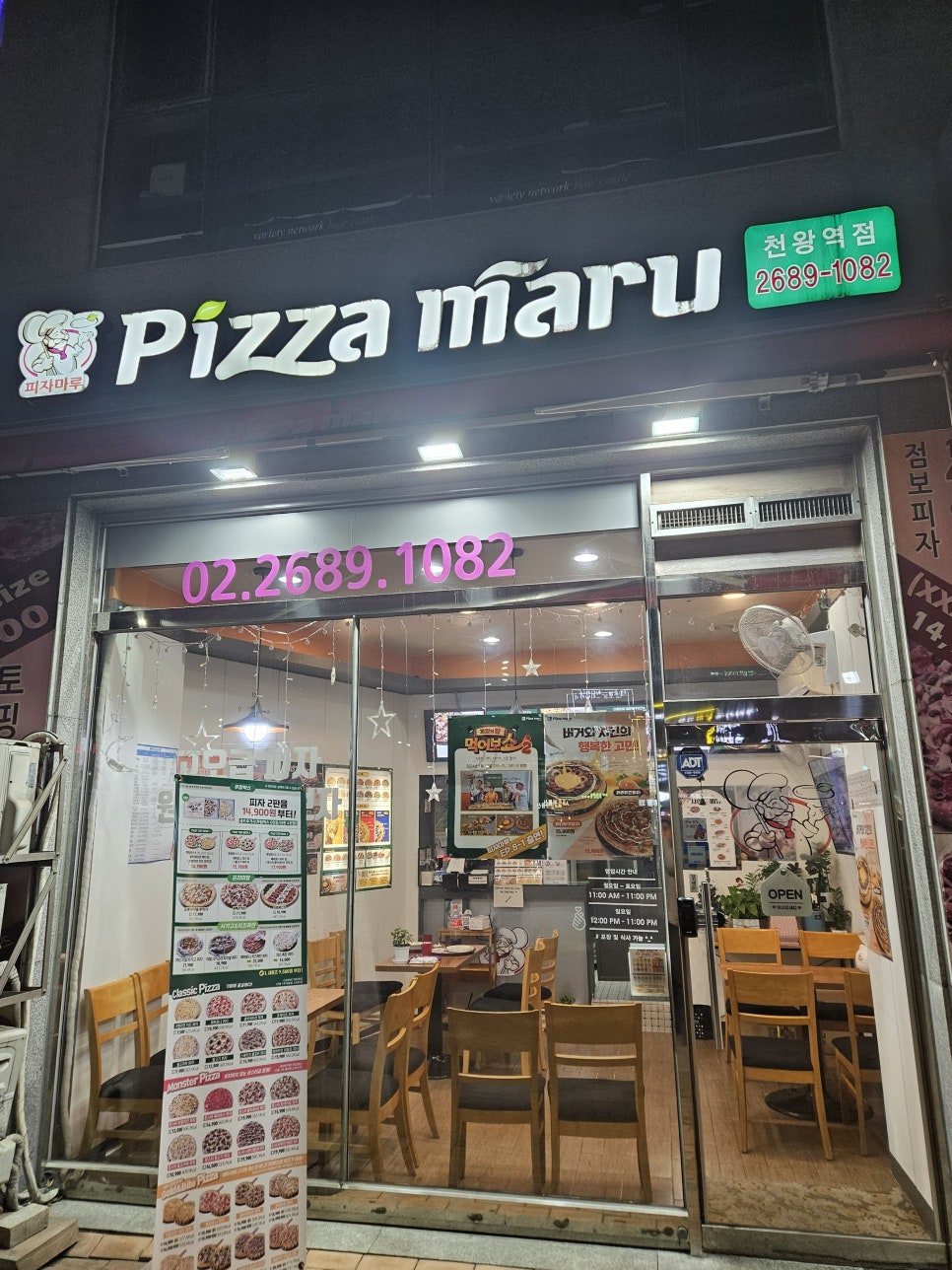 피자마루천왕지구점 이미지