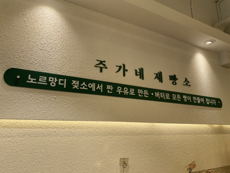 주가네제빵소 이미지