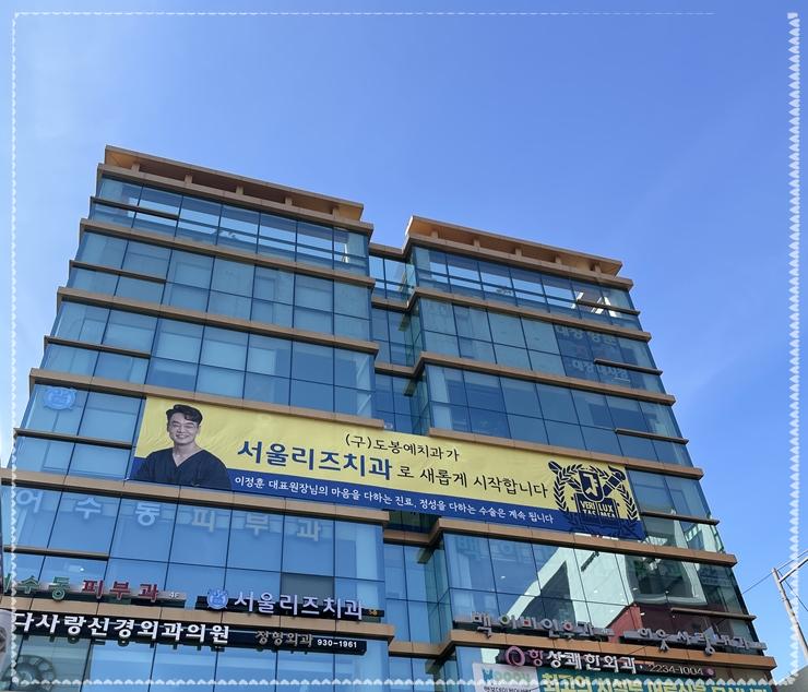 서울치과의원 이미지