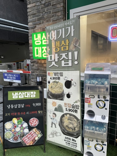 냉삼대장 이미지