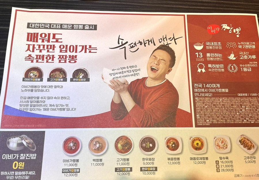 이비가짬뽕울산 이미지