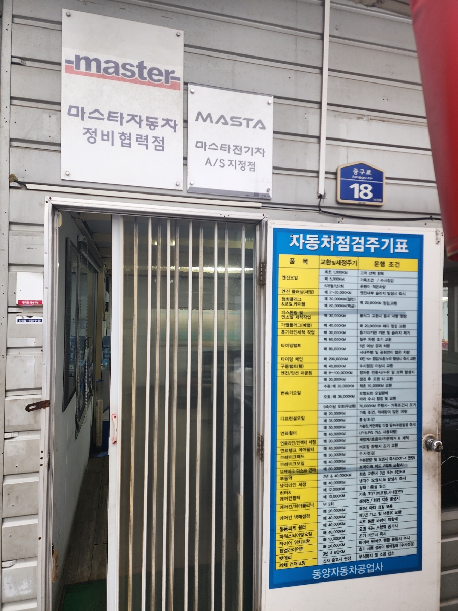 동양자동차공업사 이미지