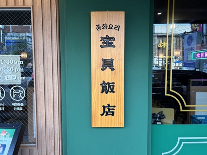 장안반점 이미지