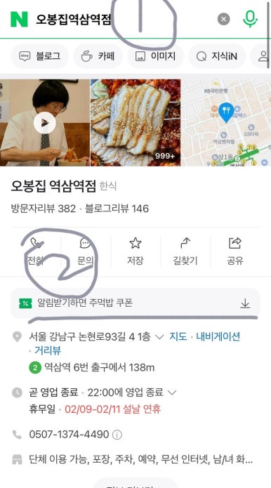 오봉집 역삼역점 이미지