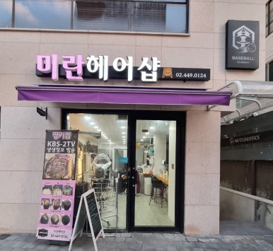미란헤어샵 이미지