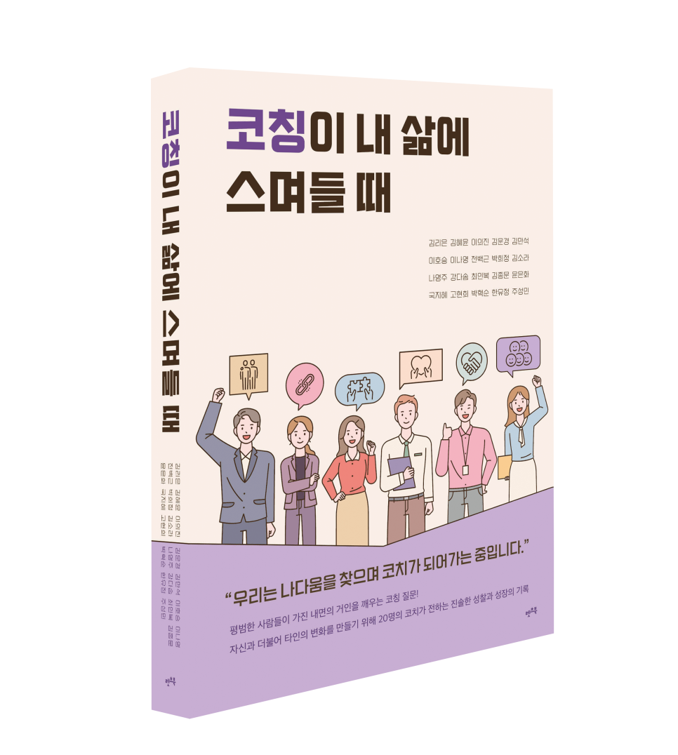 나다움코칭 이미지