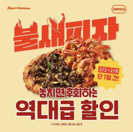 고피자 정관신도시점 이미지
