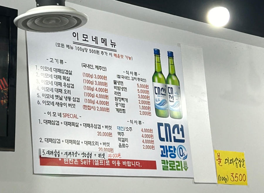 이모네대패삼겹살 이미지