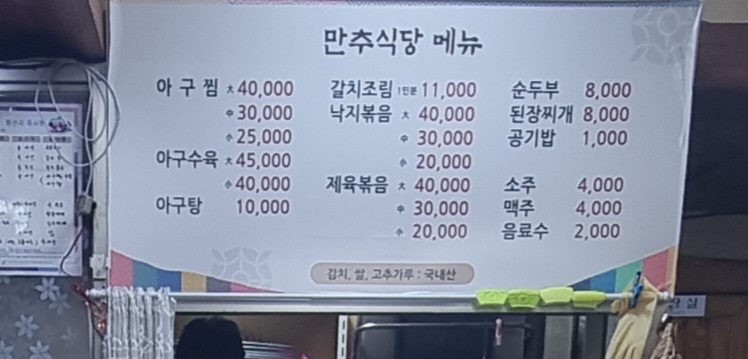 만추식당 이미지