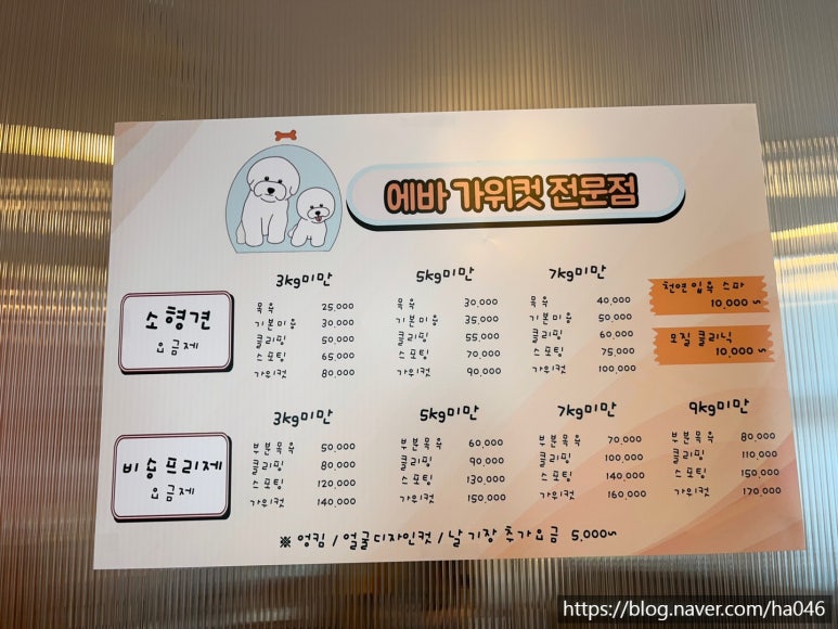 에바가위컷 전문점 이미지