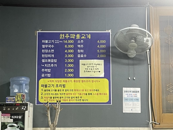 원주파불고기 이미지