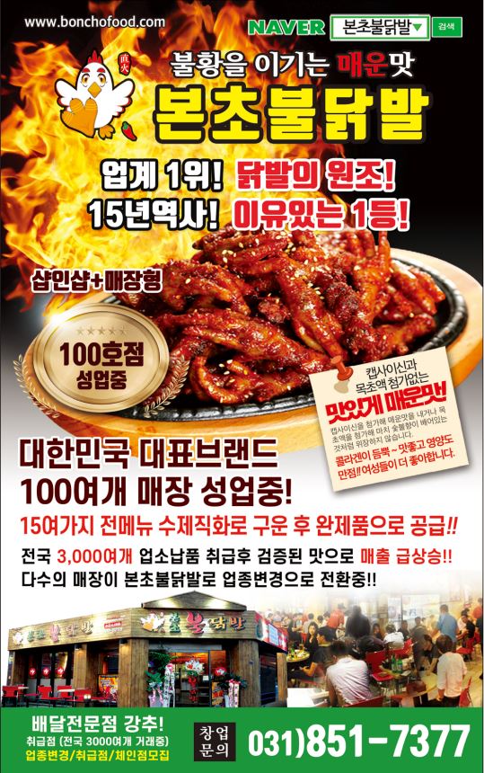 틈새닭발 이미지