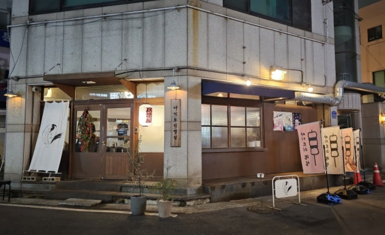 야키토리명성 이미지