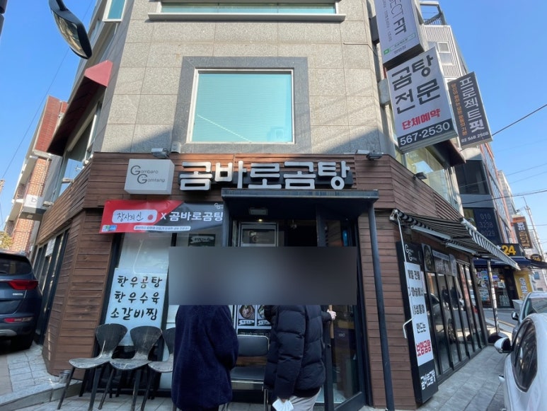곰바로곰탕 이미지