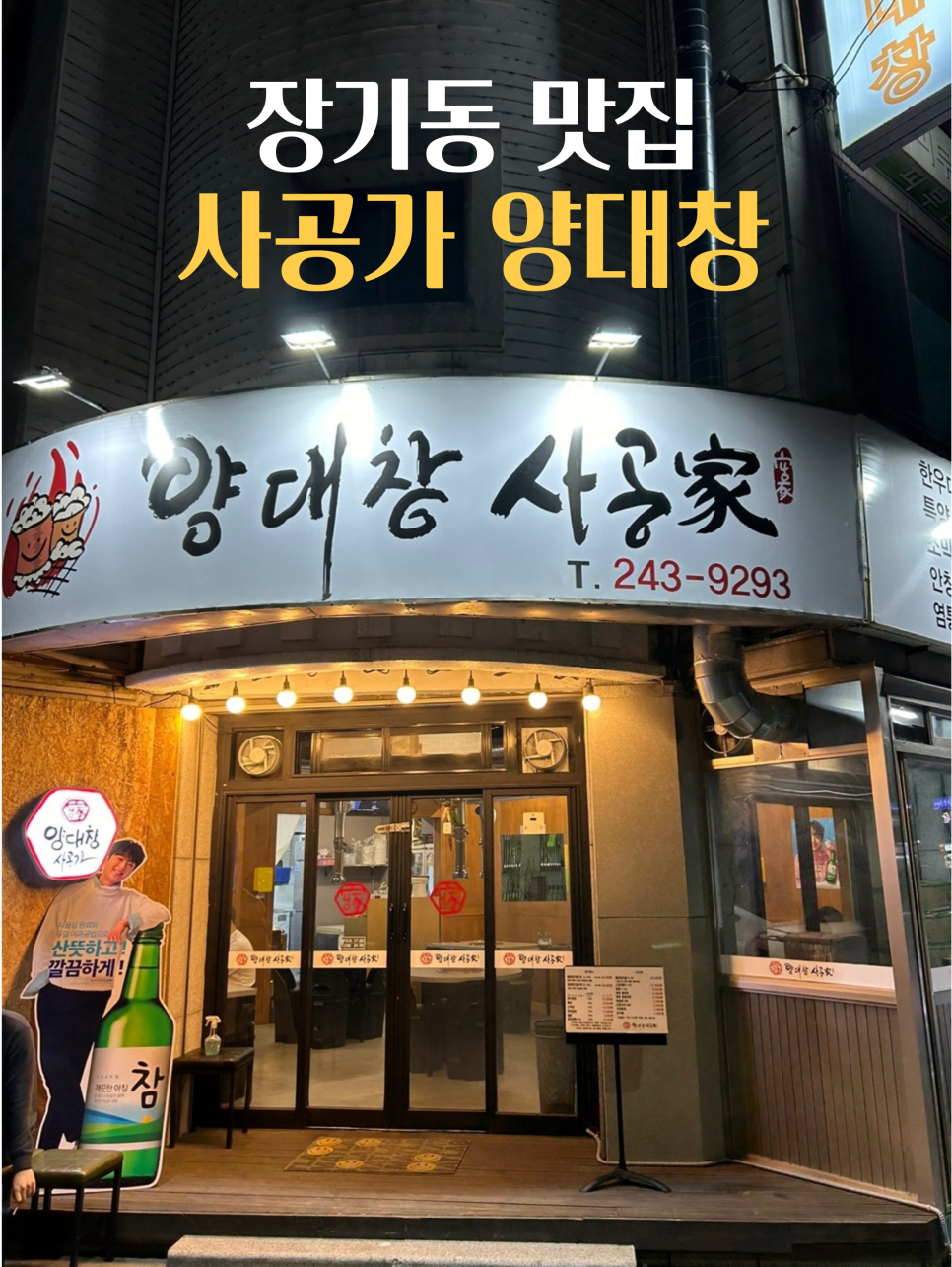 사공가양대창 이미지