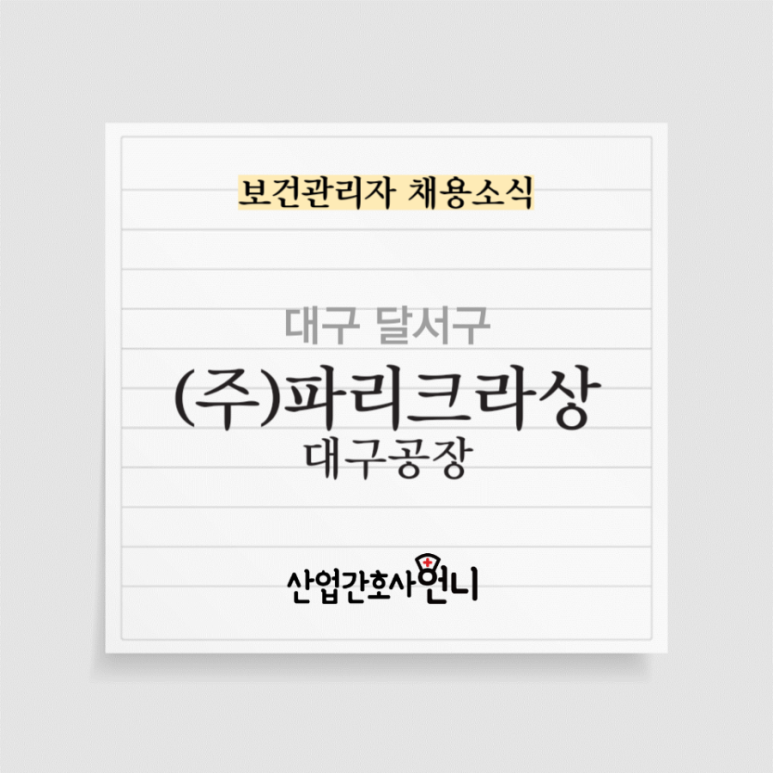 (주)파리크라상 이미지