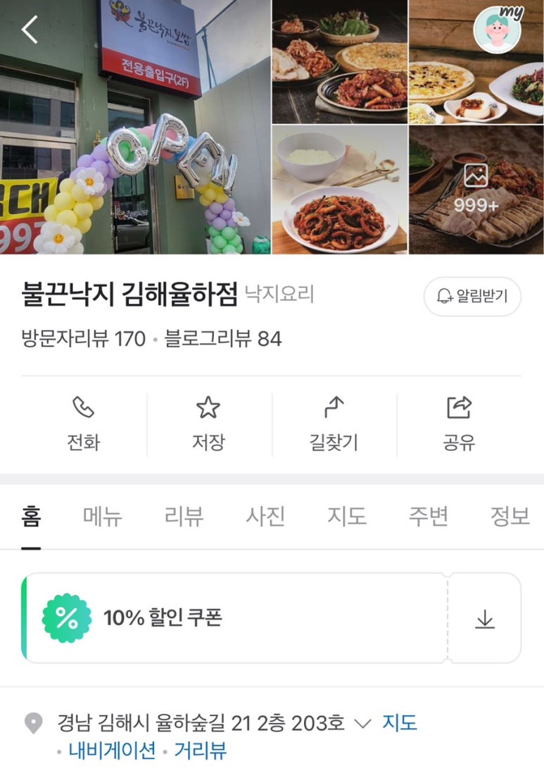 불끈낙지김해 이미지