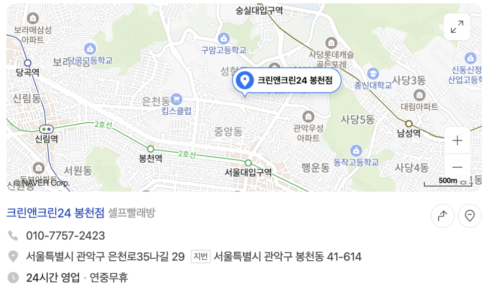 크린앤크린24 이미지