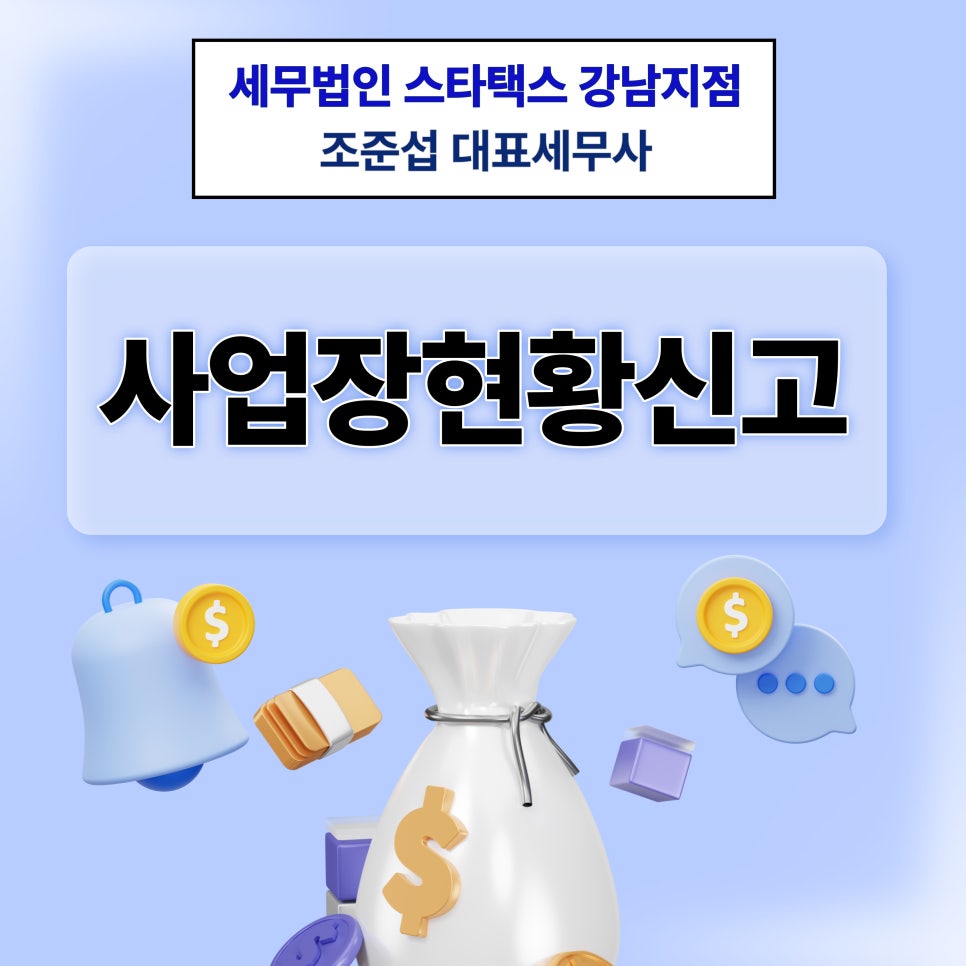세무법인스타택스 이미지