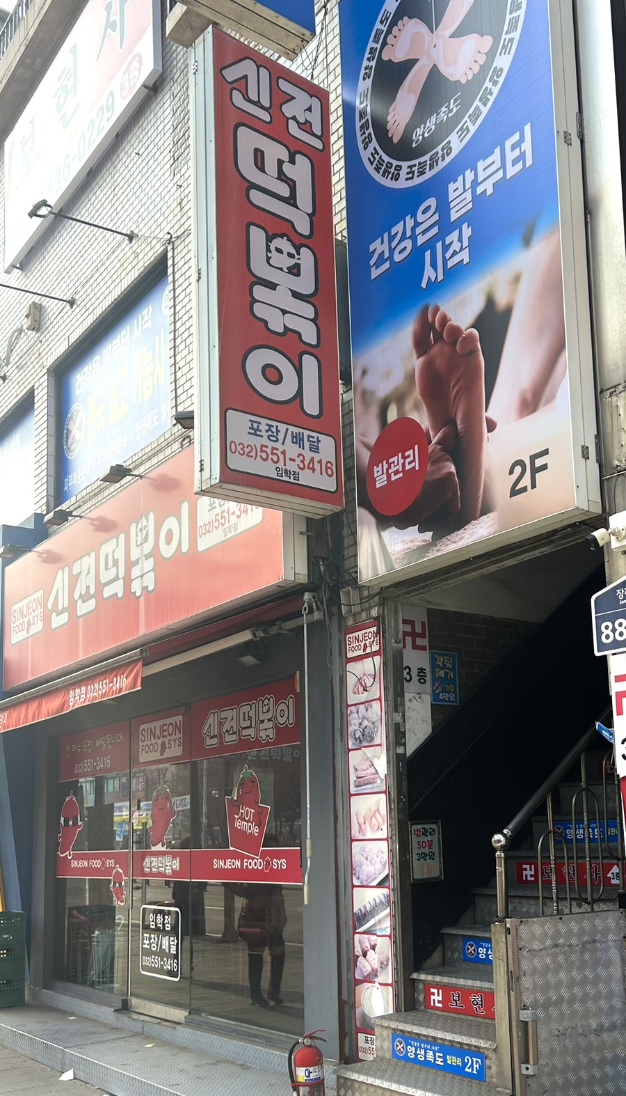 양생족도 이미지