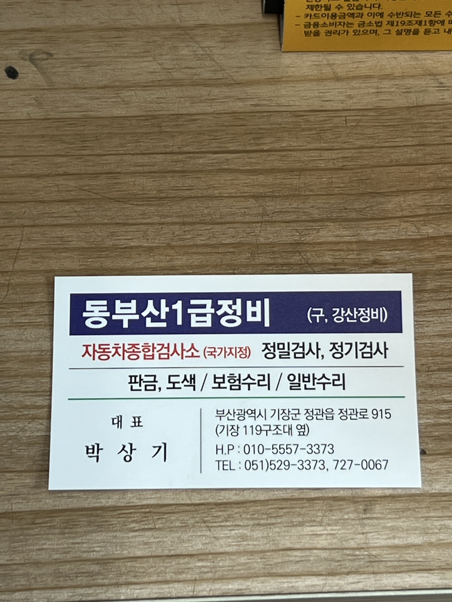 정관종합정비 이미지