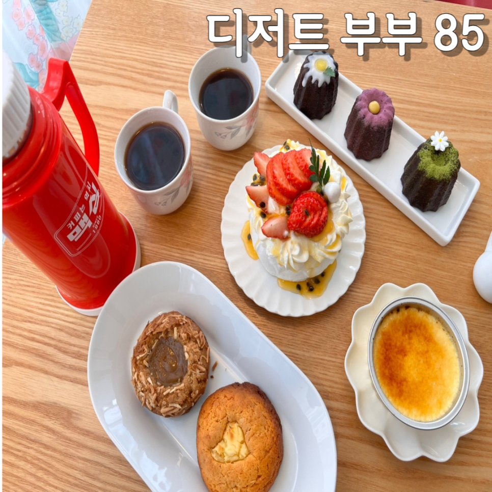 디저트부부85 이미지