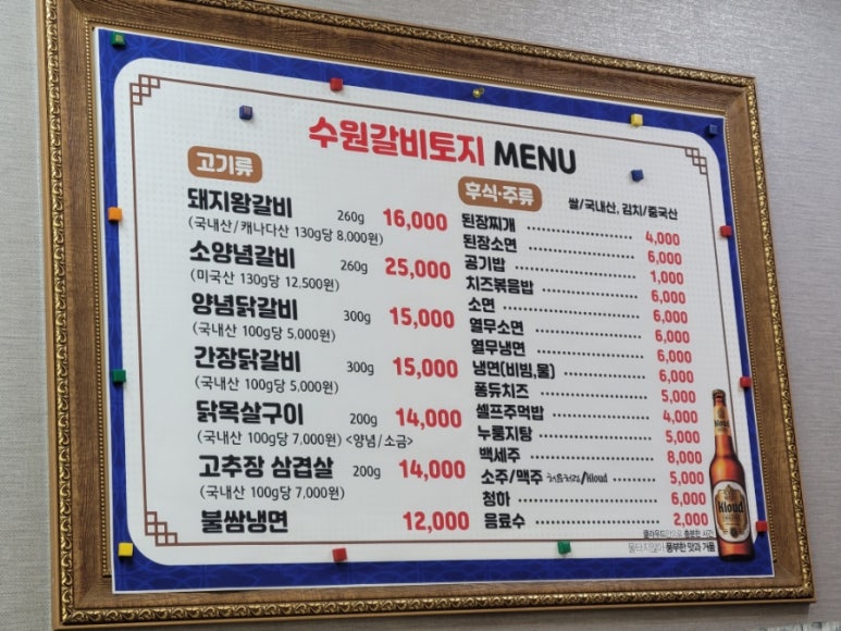 수원갈비토지 이미지