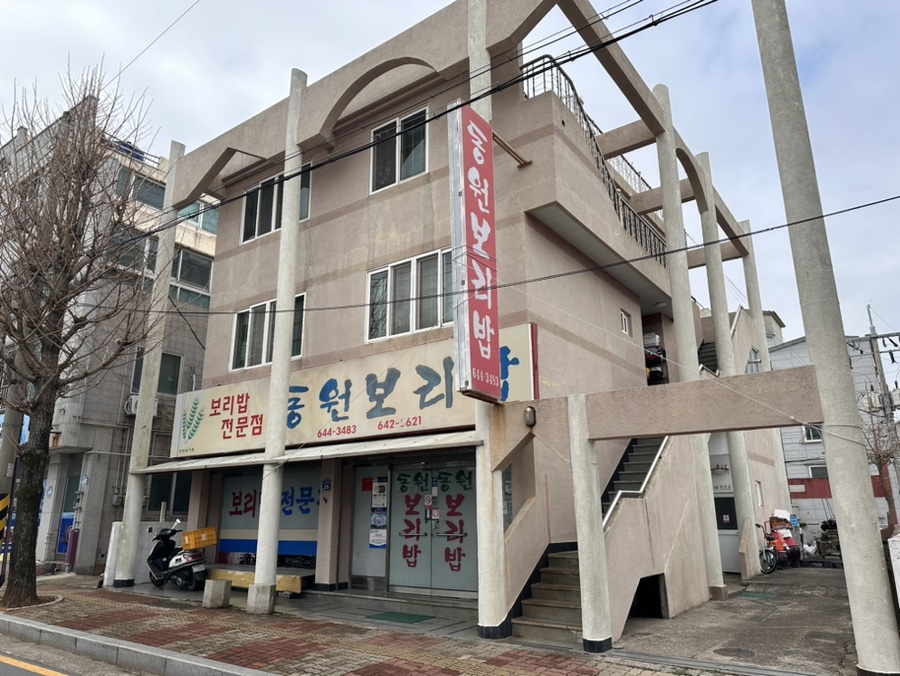 동원보리밥 이미지