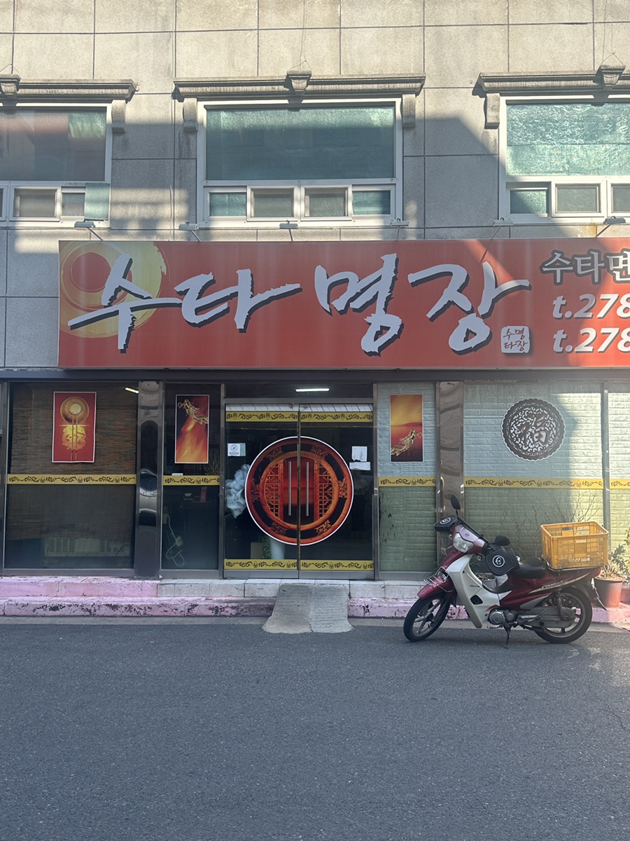 수타명장 이미지