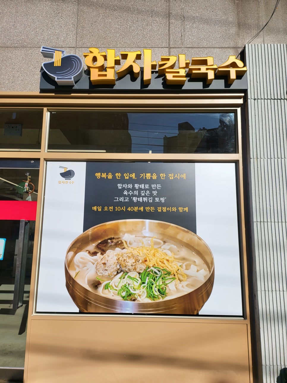 임금님칼국수 이미지