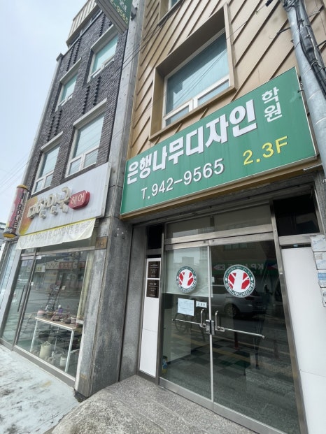 은행나무디자인학원 이미지