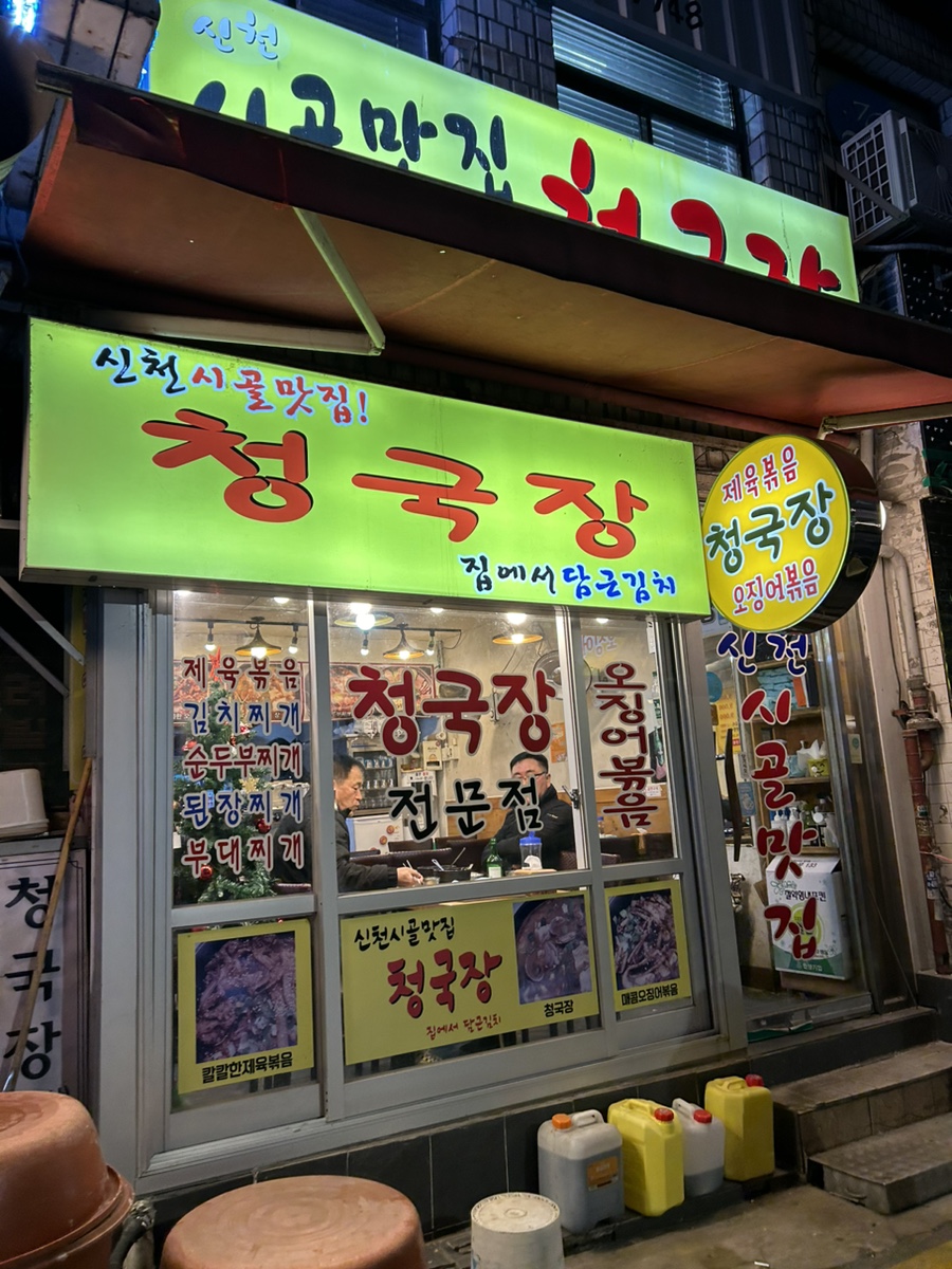 신천시골맛집 이미지