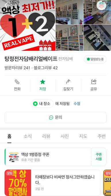 탕정역전자담배 이미지