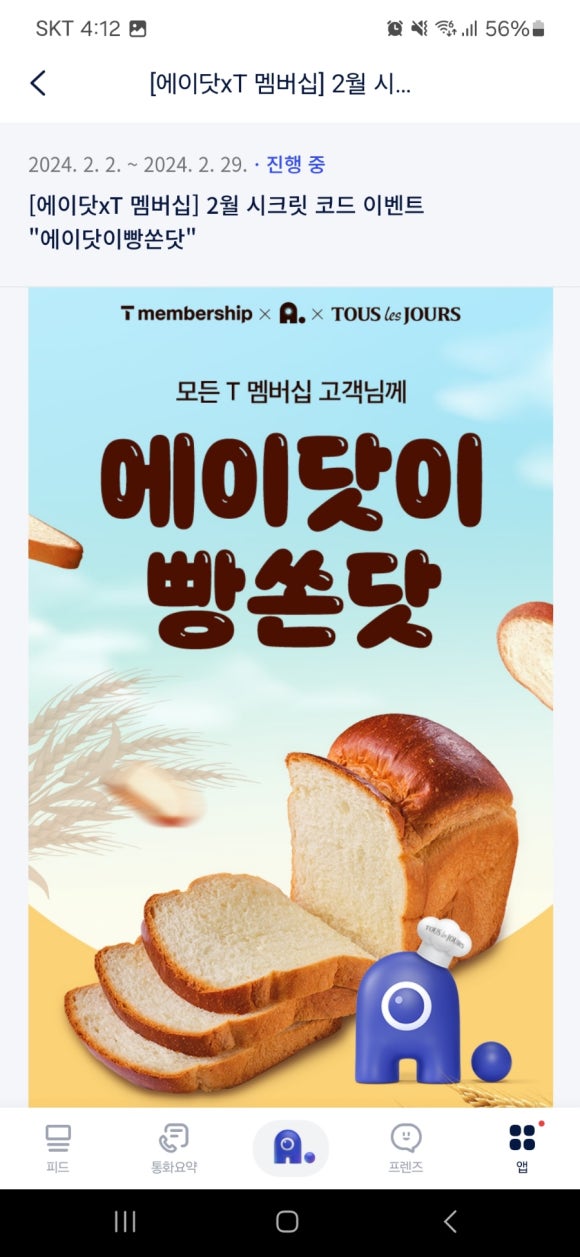 뚜레쥬르 평택지제센트럴파크점 이미지