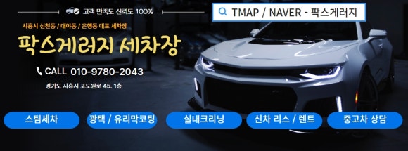 팍스게러지 이미지