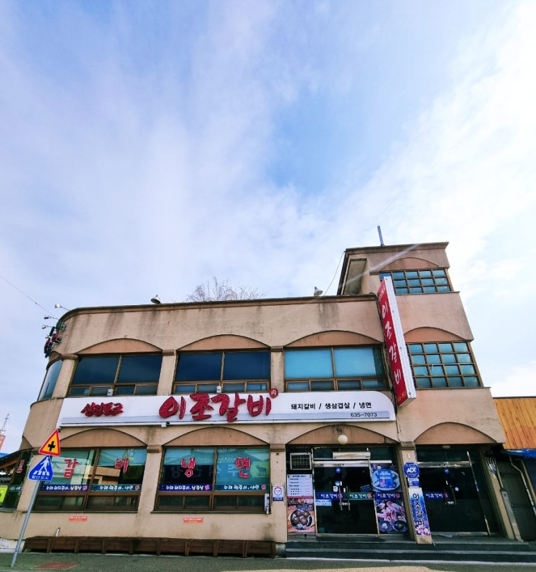 이조갈비식당 이미지