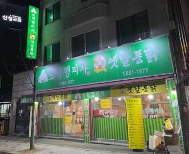 소확행피자치킨 이미지