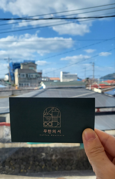 무한의서커피로스터스 이미지
