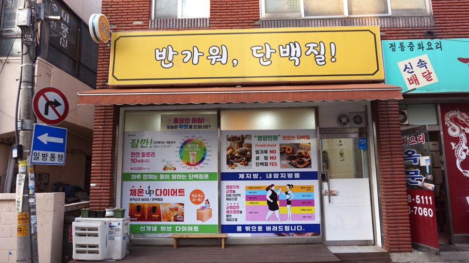 반가워단백질 이미지