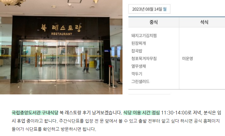 트립티마포중앙도서관구내식당 이미지