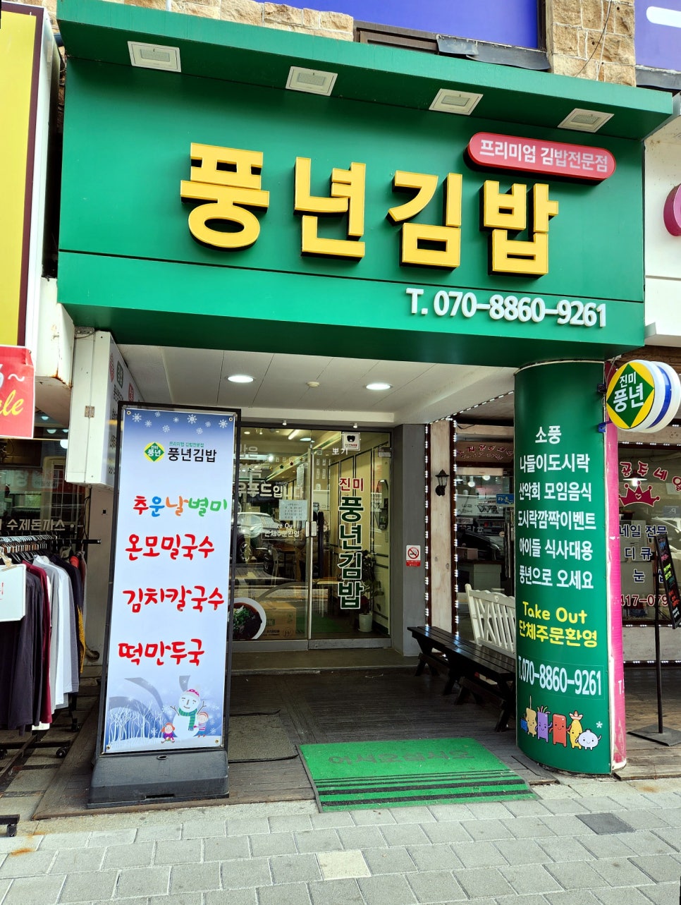 풍년김밥 이미지