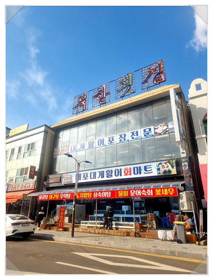 북한횟집 이미지