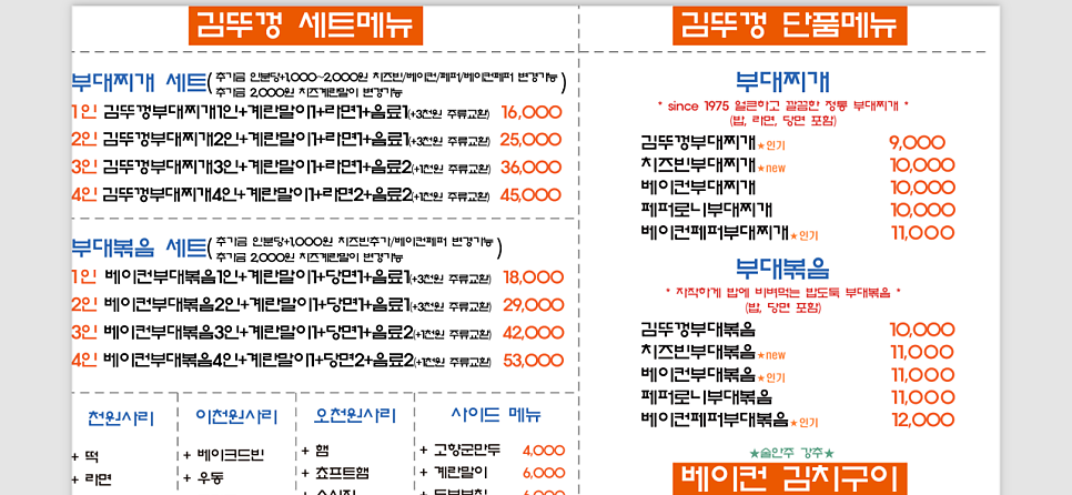 수 동두천부대찌개 이미지