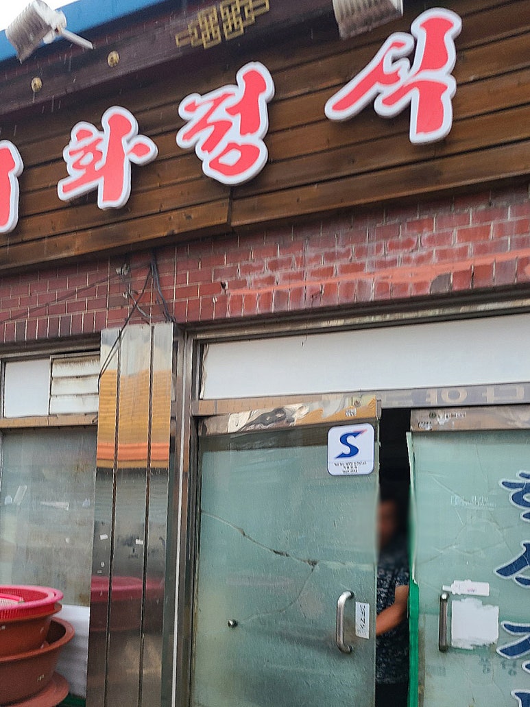 휘경분식 이미지