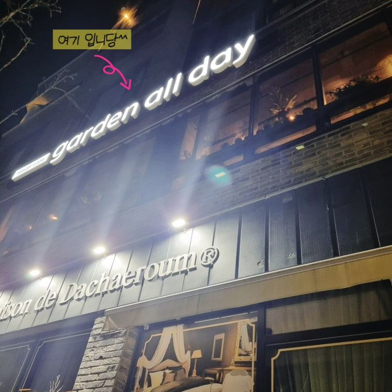 가든올데이 이미지