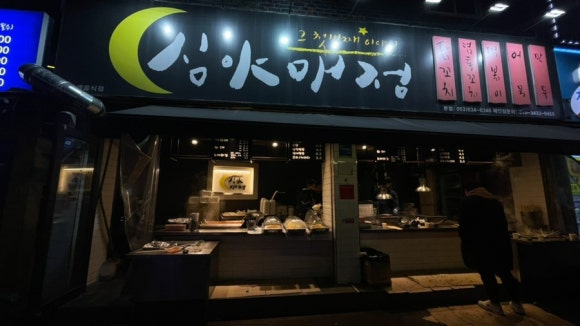 심야매점 이미지